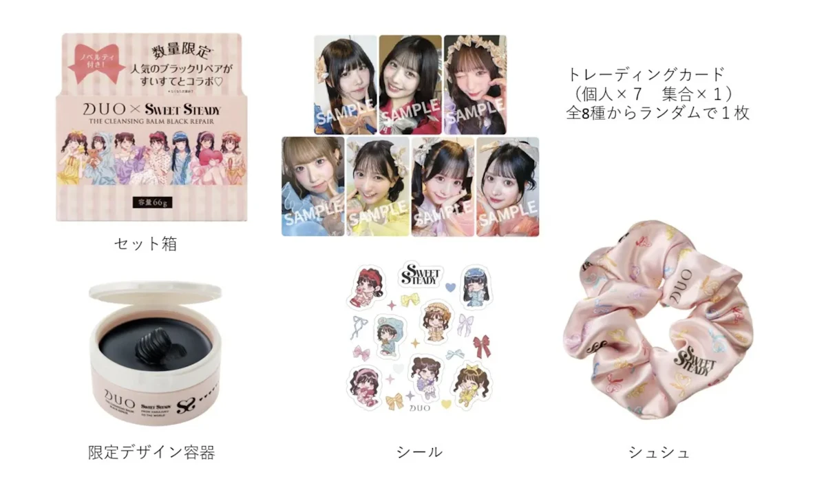 DUO×SWEET STEADYコラボ爆誕♡「ザ クレンジングバーム ブラックリペア